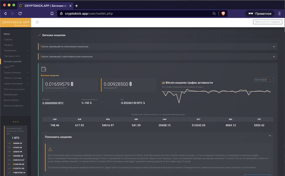 CRYPTOKICK APP
